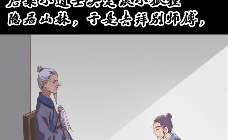 第23话：妖狐与道士 第56页
