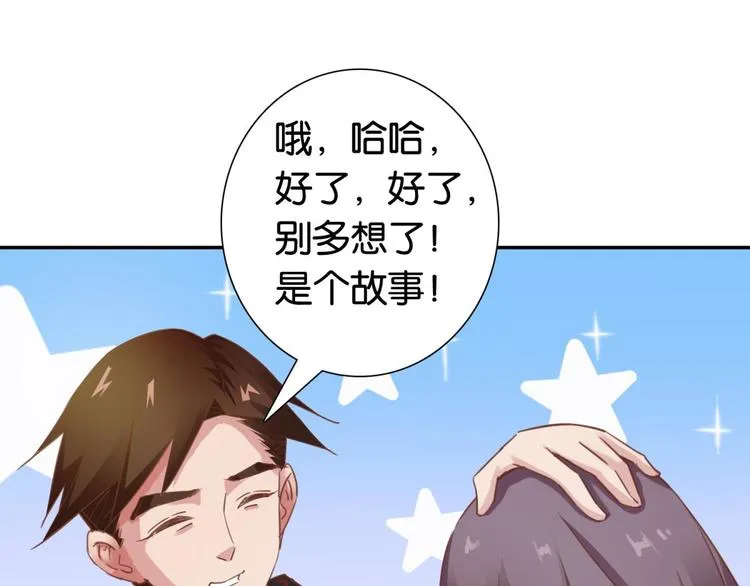 第23话：妖狐与道士 第73页