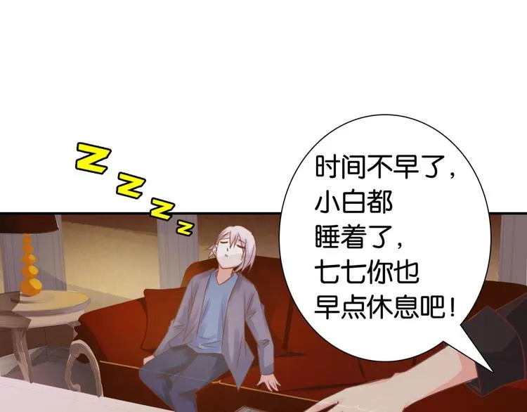 第23话：妖狐与道士 第75页
