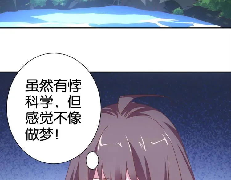 第21话：感情升温 第7页