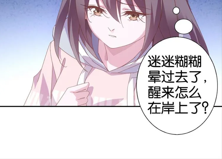 第21话：感情升温 第8页