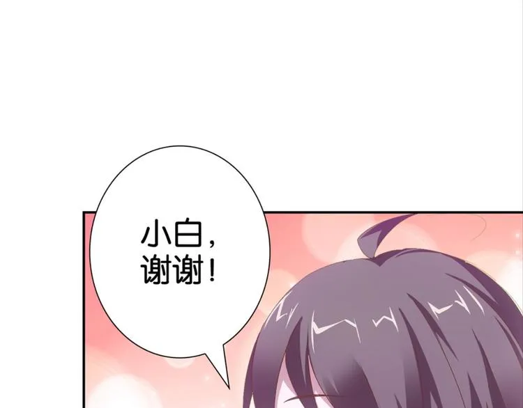 第21话：感情升温 第15页
