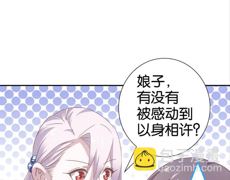 第21话：感情升温 第17页