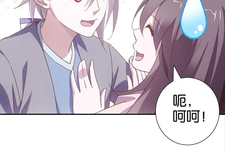 第21话：感情升温 第18页