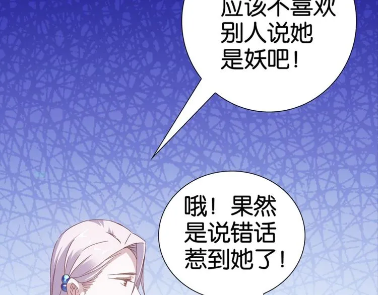 第21话：感情升温 第21页