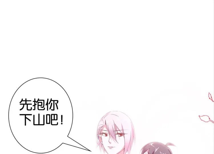 第21话：感情升温 第28页