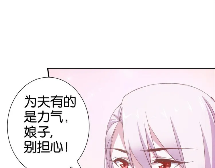 第21话：感情升温 第31页