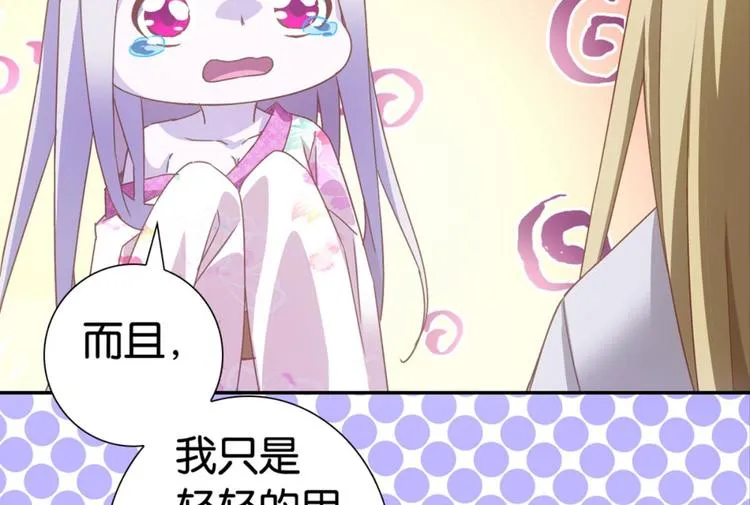 第21话：感情升温 第52页