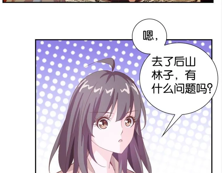 第21话：感情升温 第78页