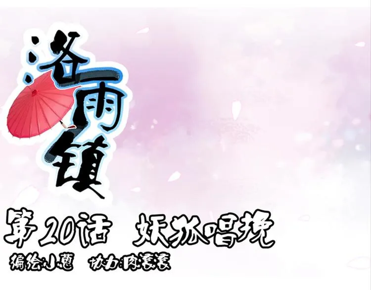 第20话：话不能乱说 第1页