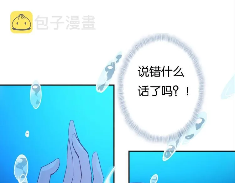 第20话：话不能乱说 第40页
