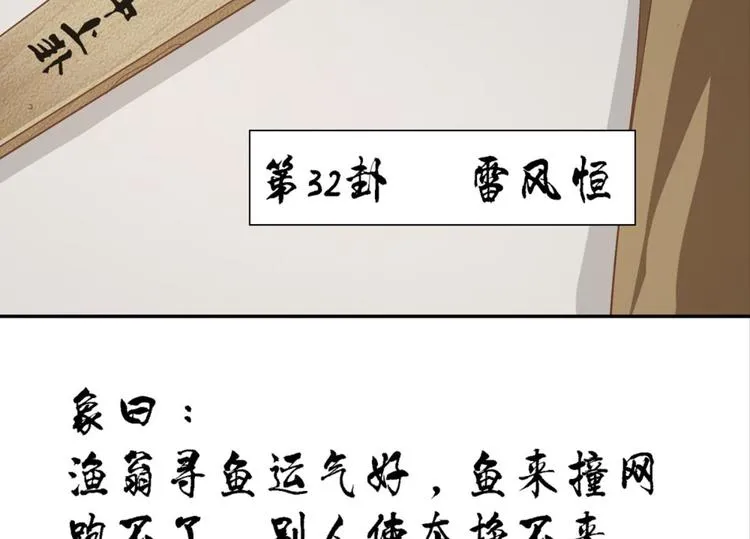 第19话：妖狐唱挽 第2页