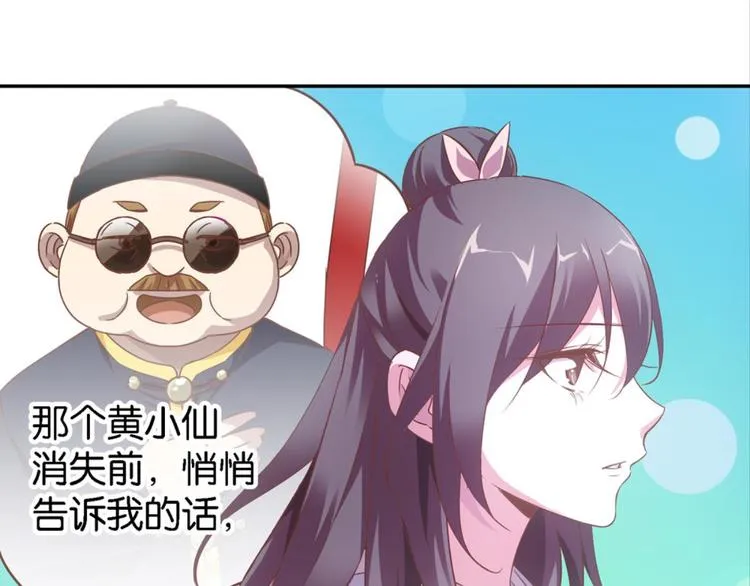 第19话：妖狐唱挽 第9页