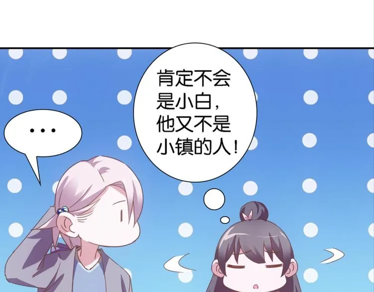 第19话：妖狐唱挽 第17页