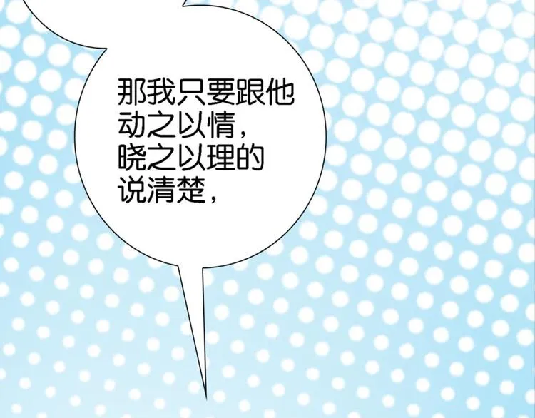 第19话：妖狐唱挽 第25页