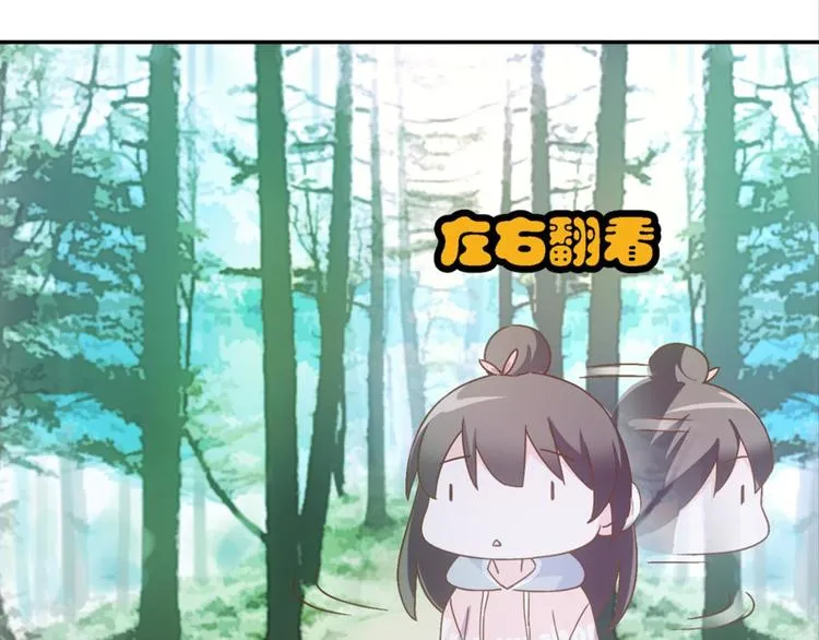 第19话：妖狐唱挽 第43页