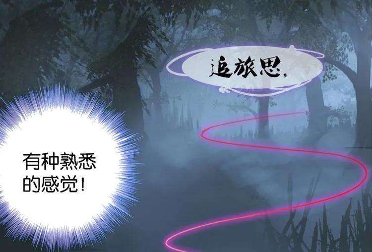 第19话：妖狐唱挽 第70页