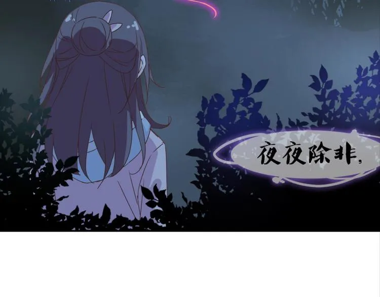 第19话：妖狐唱挽 第71页