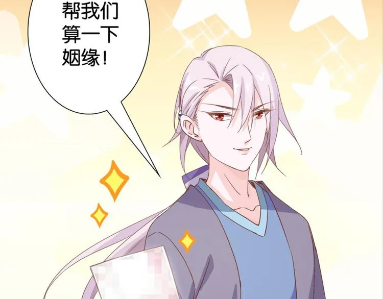 第18话：江湖骗子黄小仙 第3页