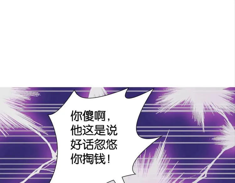 第18话：江湖骗子黄小仙 第15页