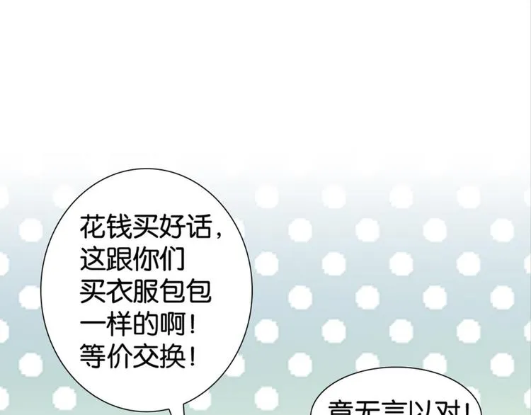 第18话：江湖骗子黄小仙 第18页