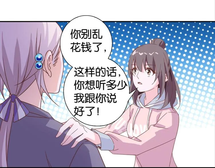 第18话：江湖骗子黄小仙 第21页