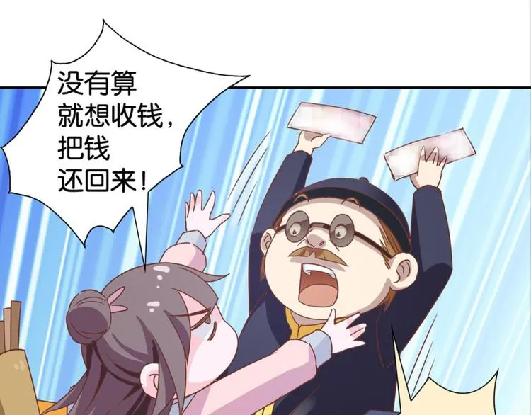 第18话：江湖骗子黄小仙 第39页