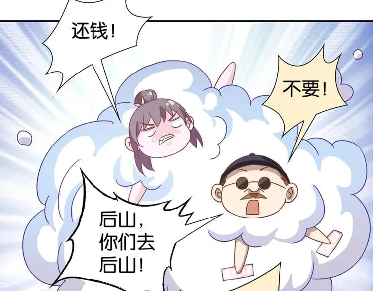 第18话：江湖骗子黄小仙 第42页