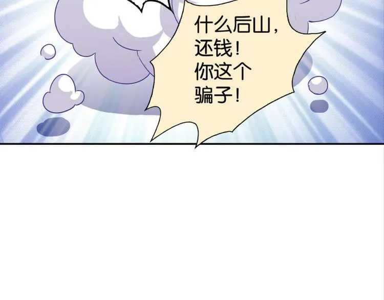 第18话：江湖骗子黄小仙 第43页