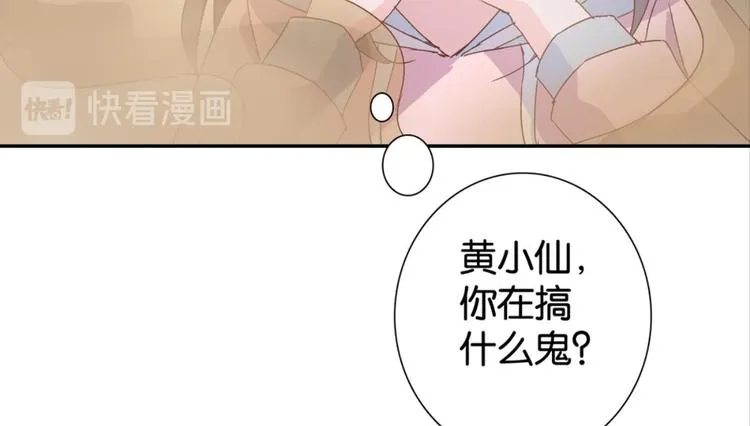 第18话：江湖骗子黄小仙 第52页