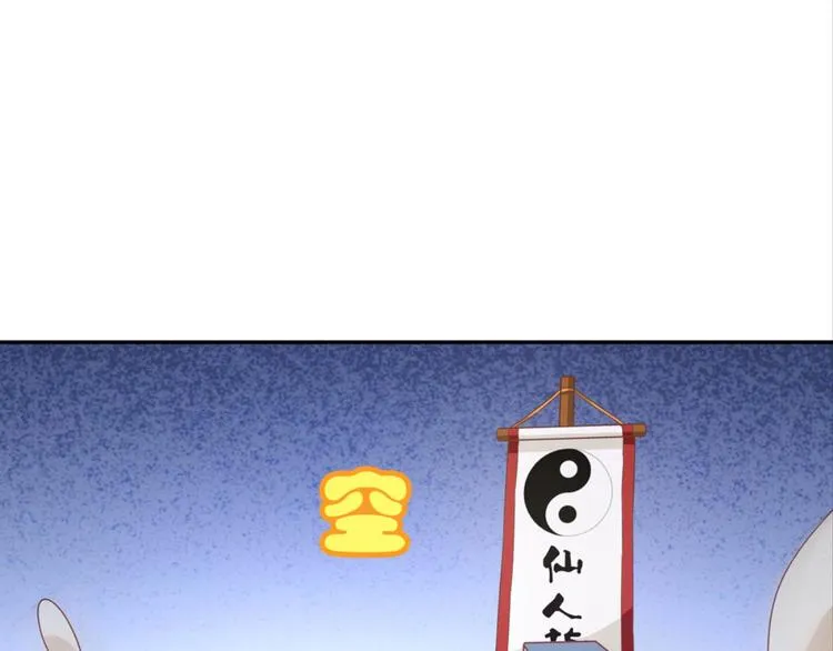 第18话：江湖骗子黄小仙 第55页