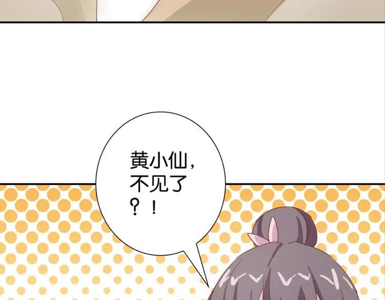 第18话：江湖骗子黄小仙 第57页