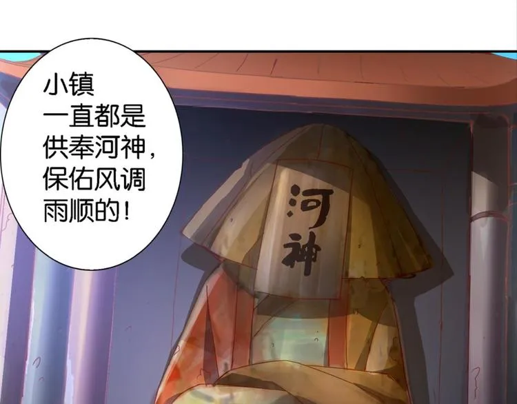 第17话：河神庙 第7页