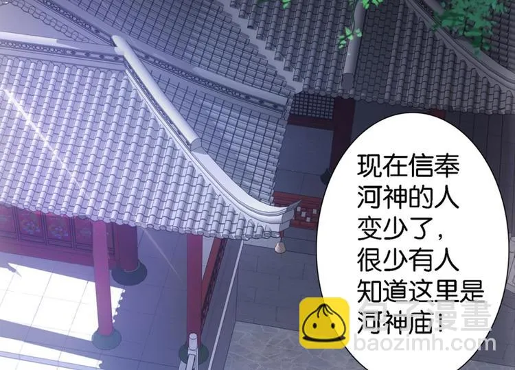 第17话：河神庙 第12页