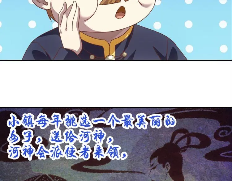 第17话：河神庙 第38页