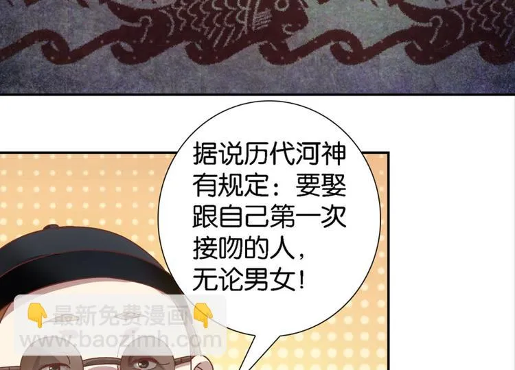 第17话：河神庙 第41页