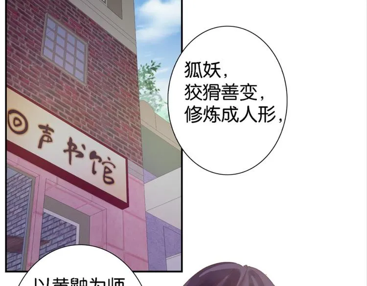 第16话：妖狐与黄鼬 第21页