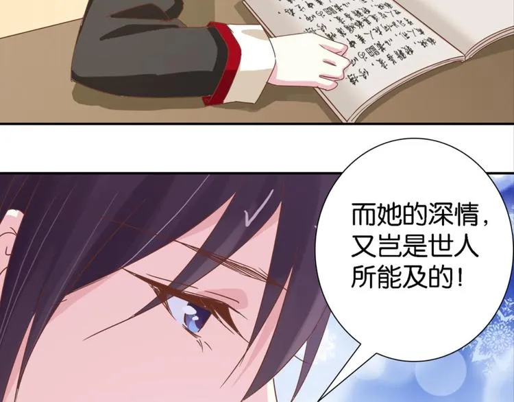 第16话：妖狐与黄鼬 第23页
