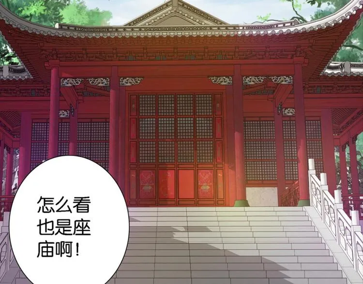 第16话：妖狐与黄鼬 第31页