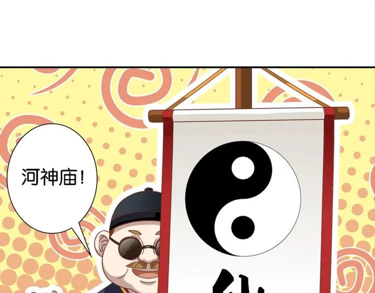 第16话：妖狐与黄鼬 第35页