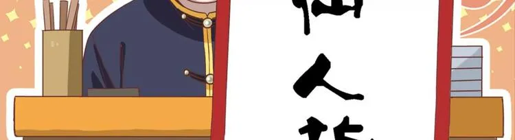 第16话：妖狐与黄鼬 第36页