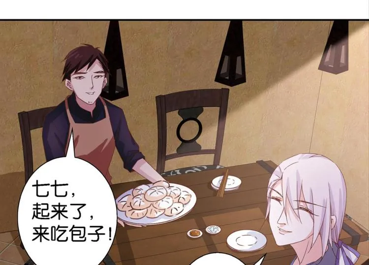 第13话：尘封的记忆 第46页