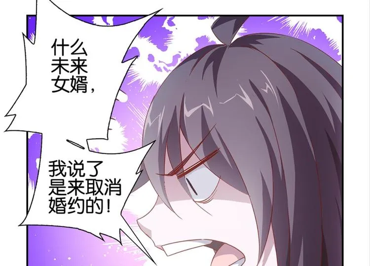 第2话：盲婚哑嫁什么鬼 第16页