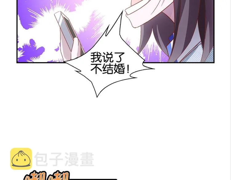 第2话：盲婚哑嫁什么鬼 第17页