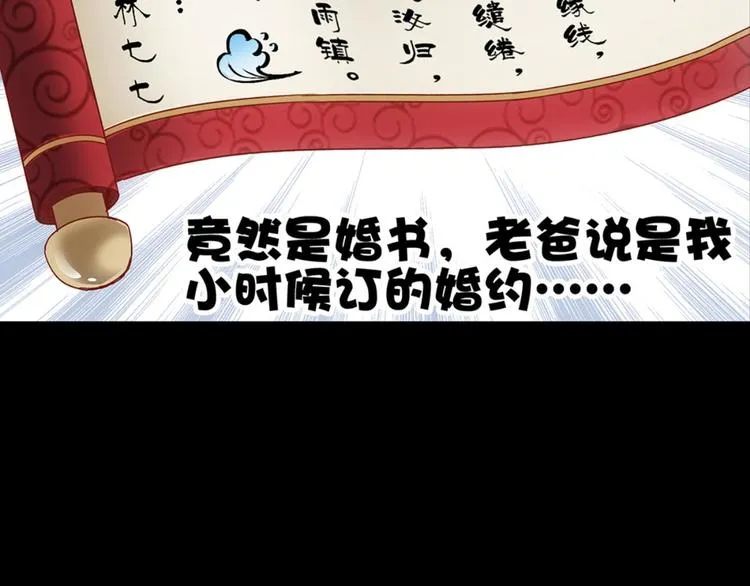第2话：盲婚哑嫁什么鬼 第27页