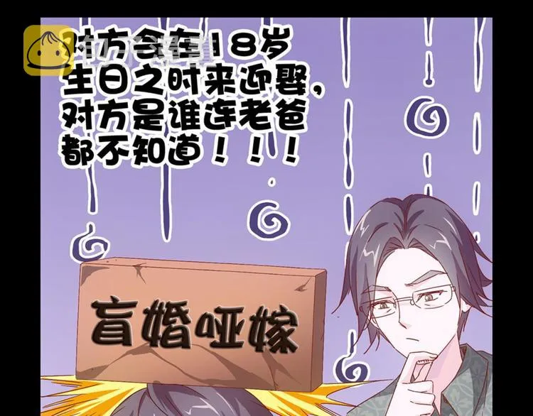 第2话：盲婚哑嫁什么鬼 第28页
