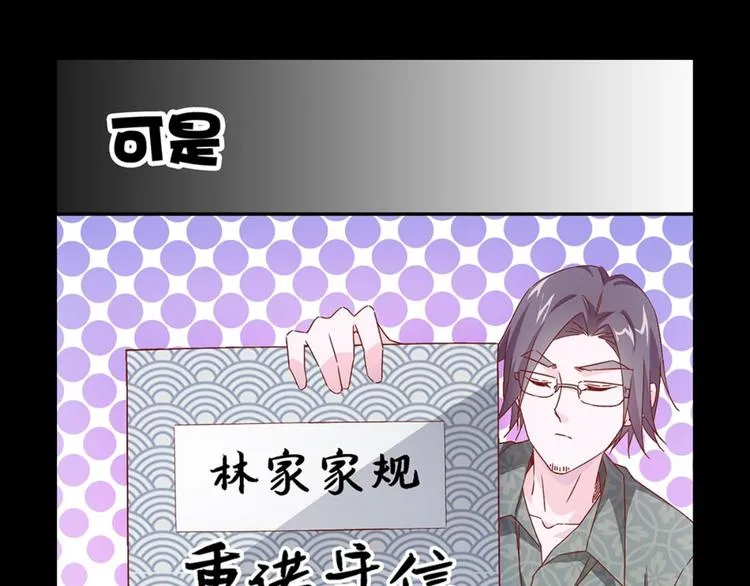 第2话：盲婚哑嫁什么鬼 第33页
