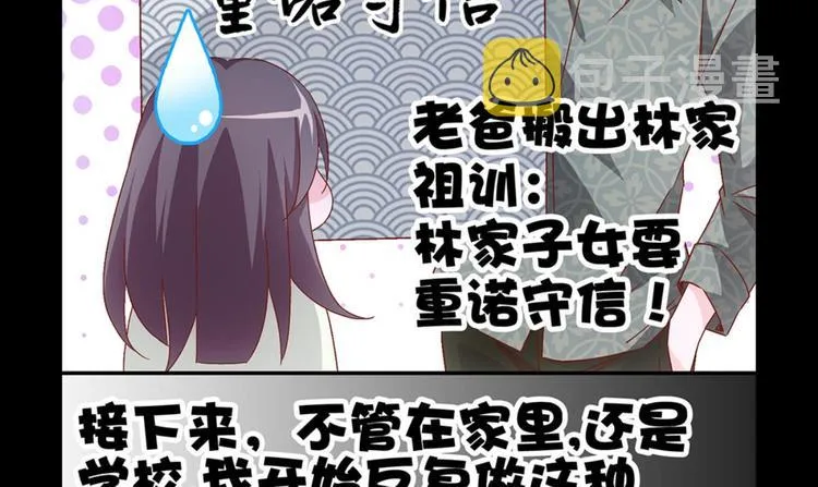第2话：盲婚哑嫁什么鬼 第34页