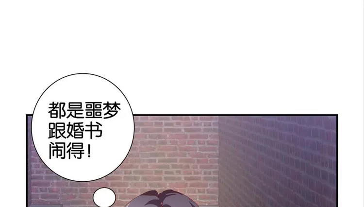 第2话：盲婚哑嫁什么鬼 第61页