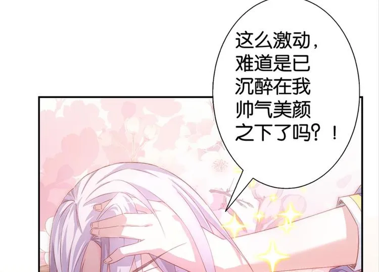 第3话：讨厌的他 第6页